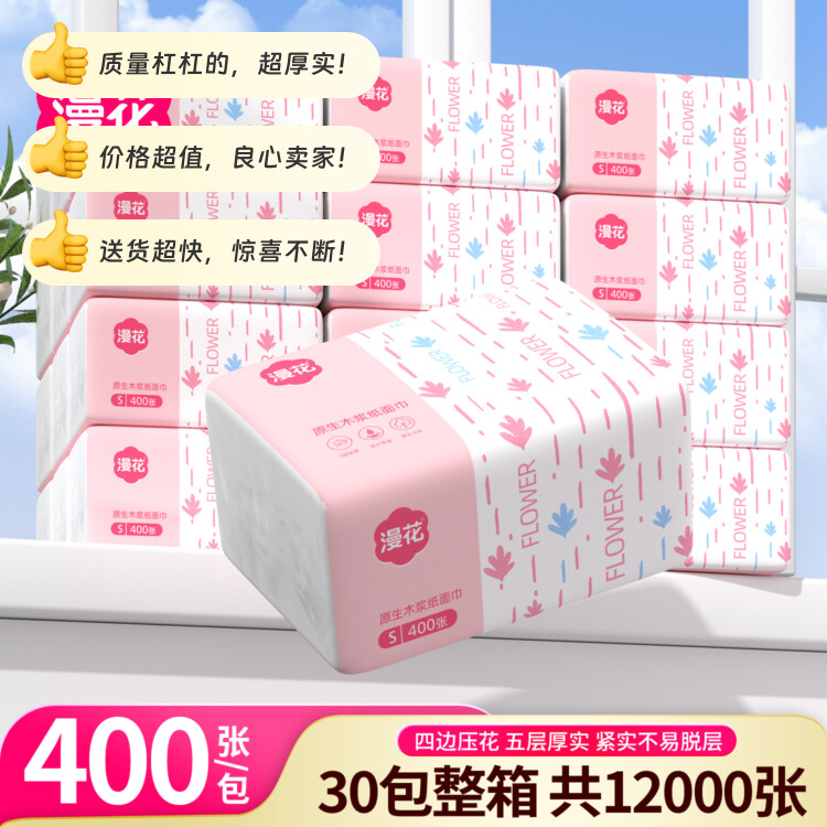 【漫花加厚抽纸】