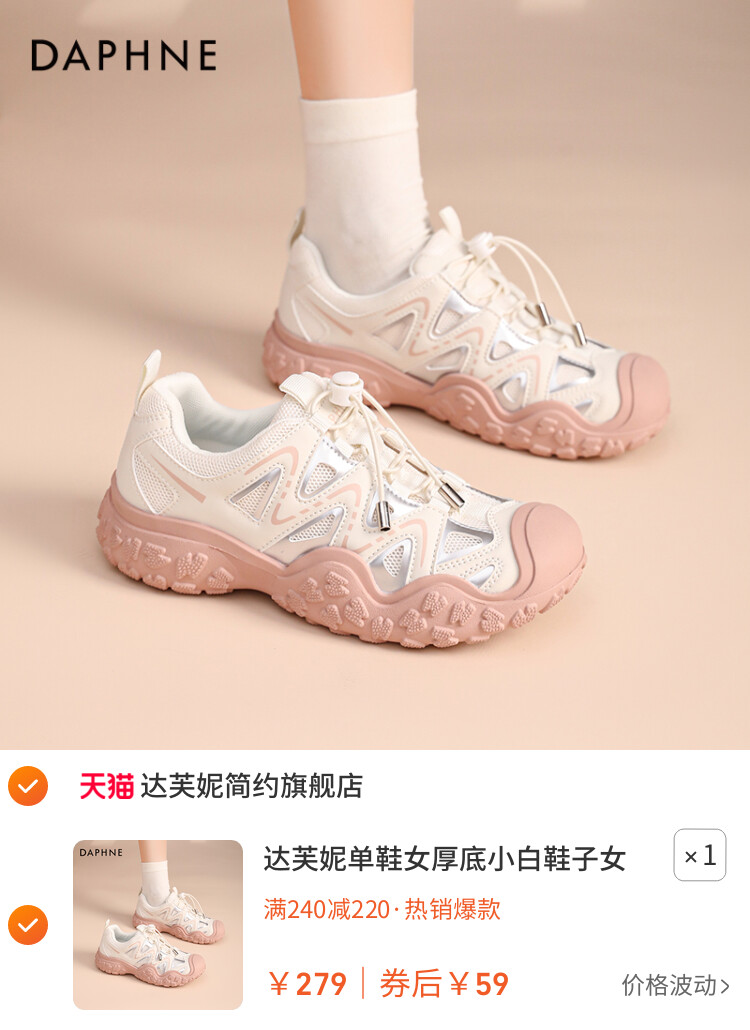 【达芙妮小白鞋】